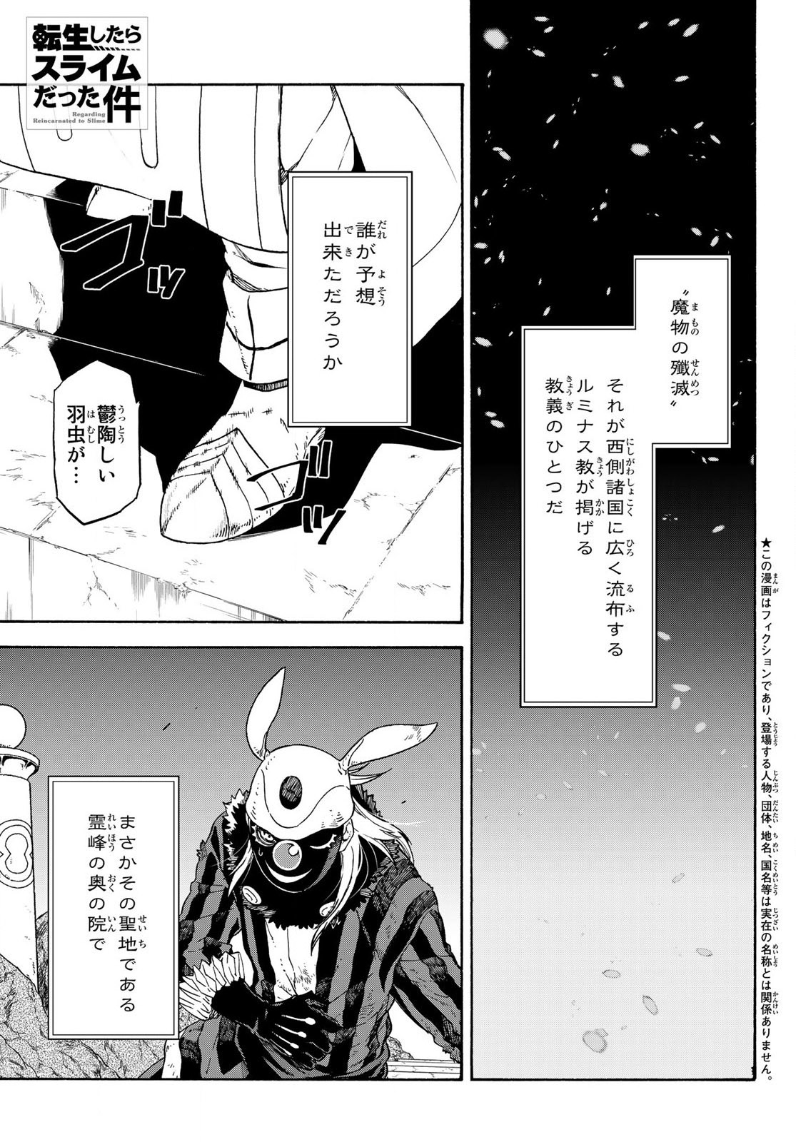 転生したらスライムだった件 Chap 73 - Next Chap 74