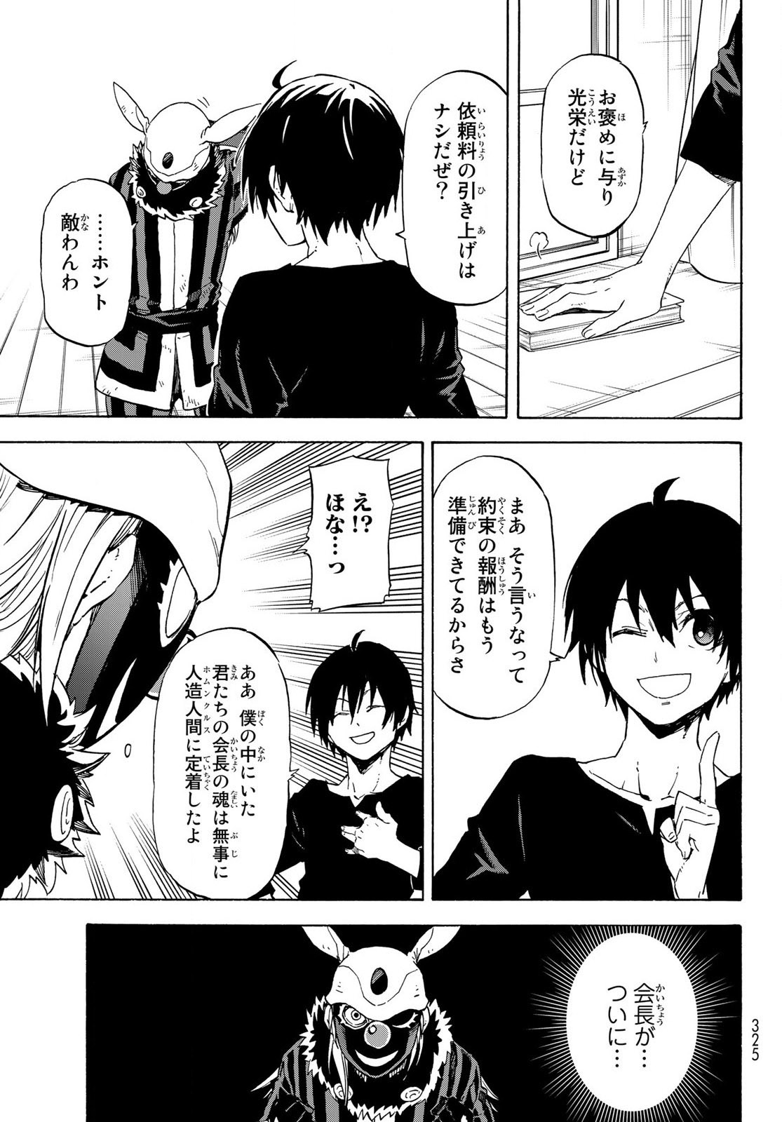 転生したらスライムだった件 Chap 73 - Next Chap 74