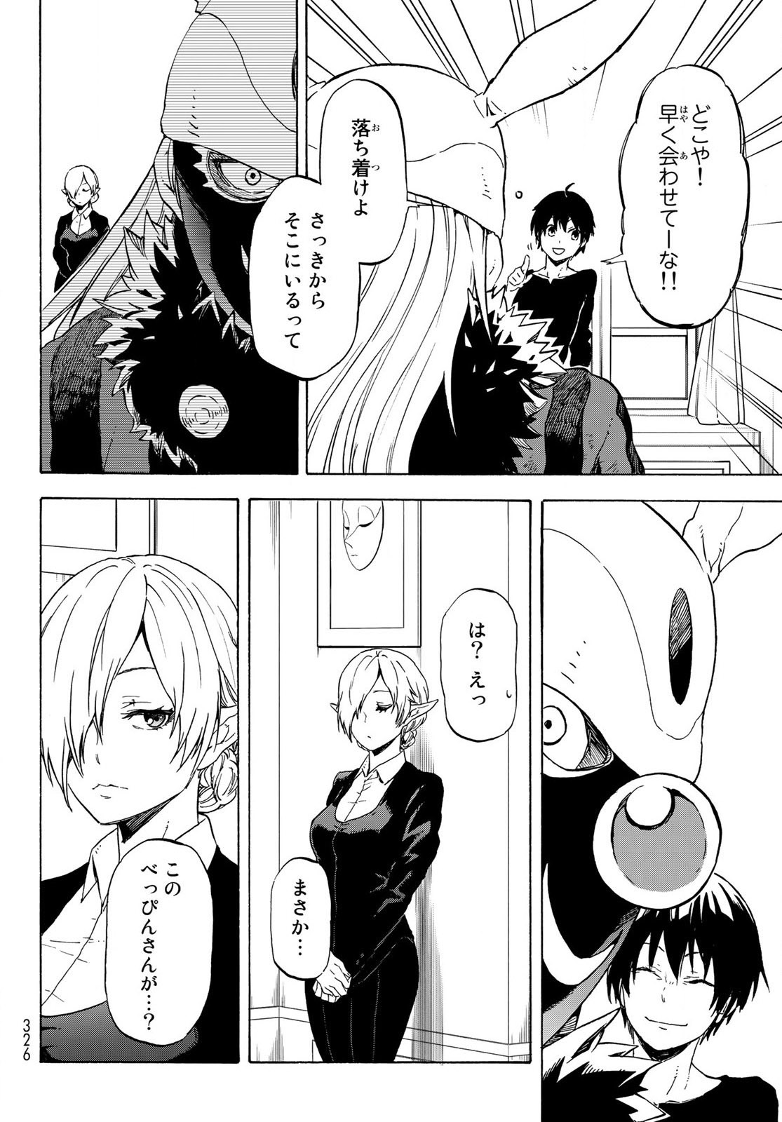 転生したらスライムだった件 Chap 73 - Next Chap 74