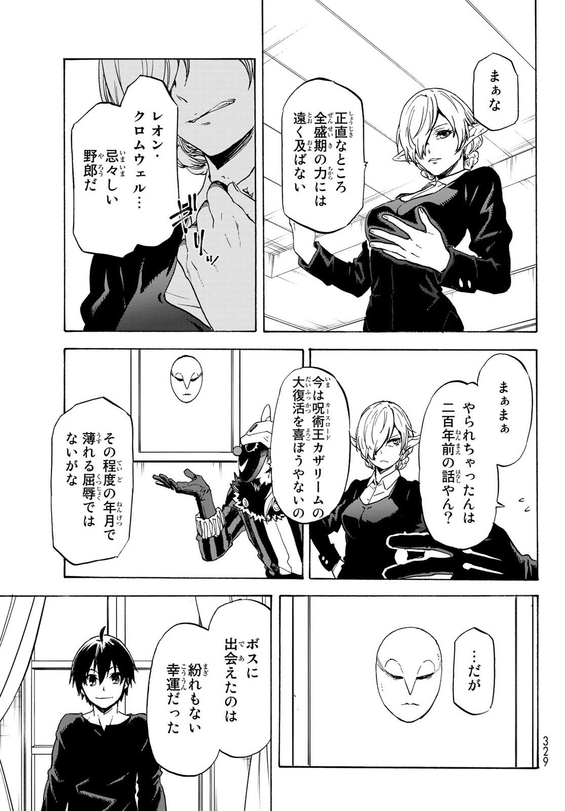 転生したらスライムだった件 Chap 73 - Next Chap 74