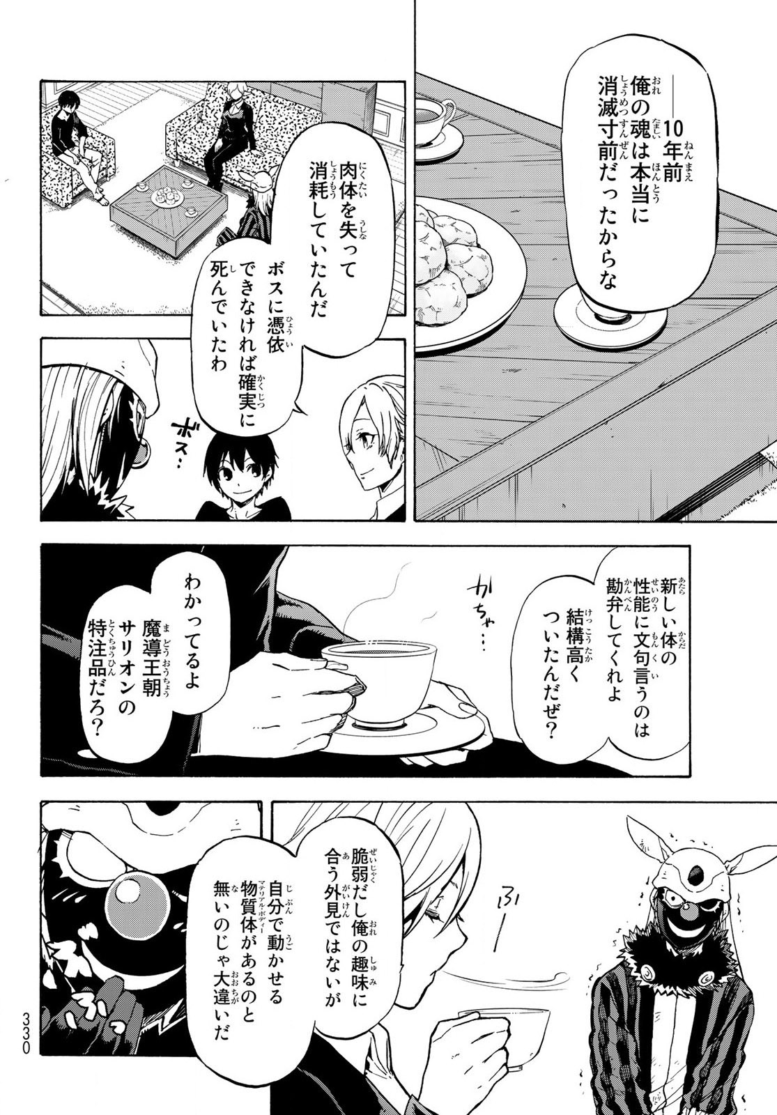 転生したらスライムだった件 Chap 73 - Next Chap 74