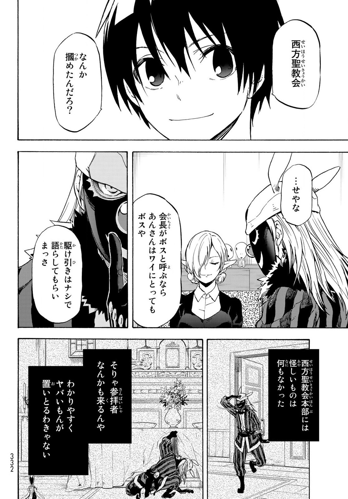転生したらスライムだった件 Chap 73 - Next Chap 74