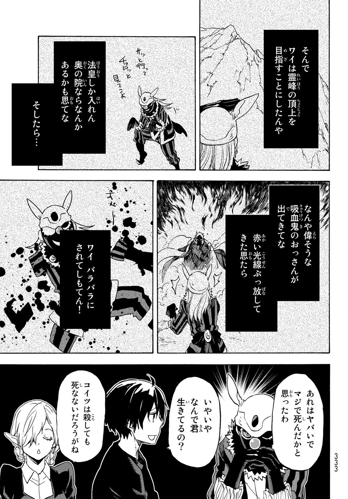 転生したらスライムだった件 Chap 73 - Next Chap 74