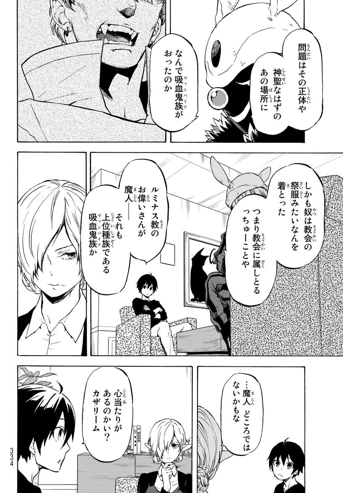 転生したらスライムだった件 Chap 73 - Next Chap 74