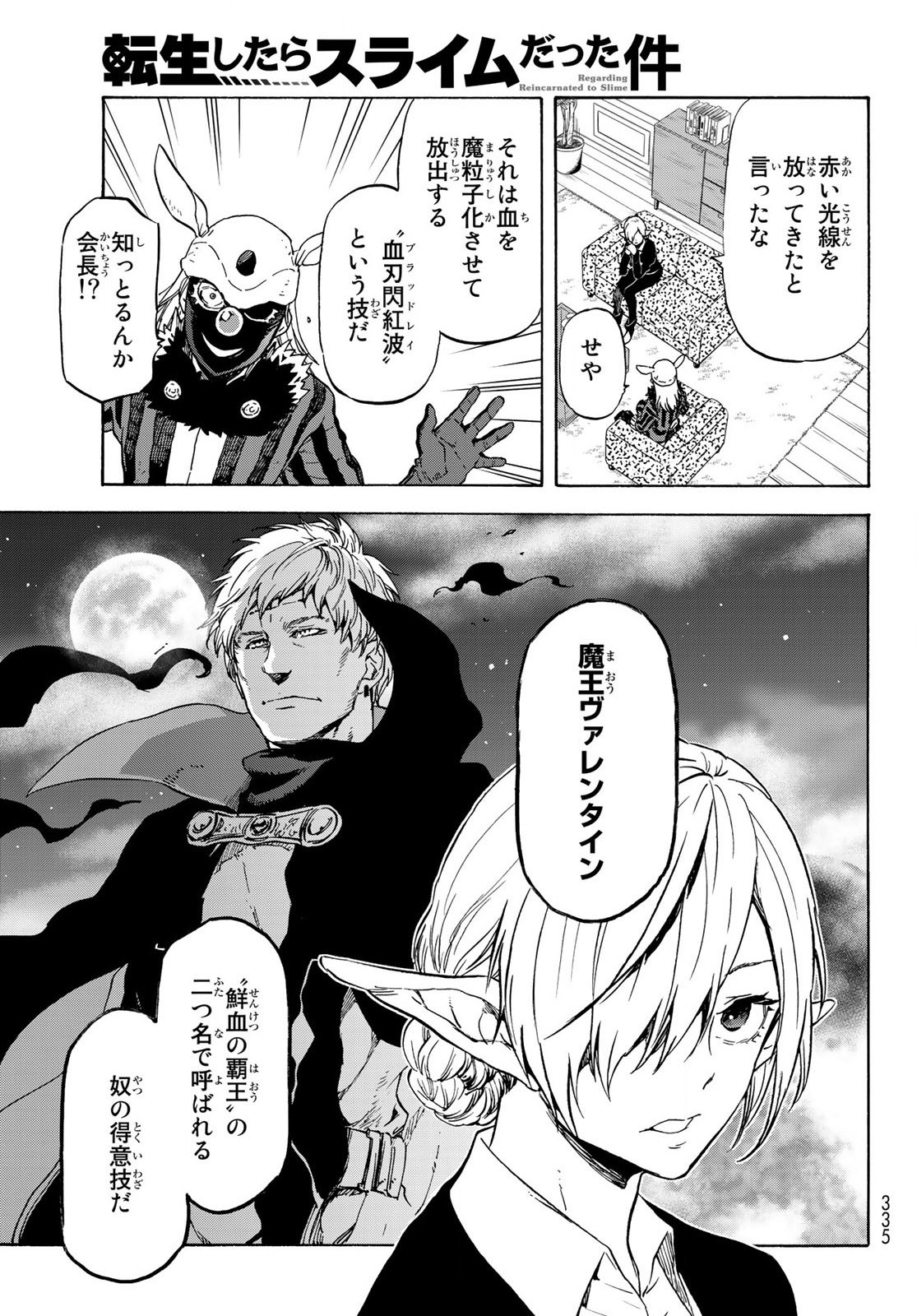 転生したらスライムだった件 Chap 73 - Next Chap 74