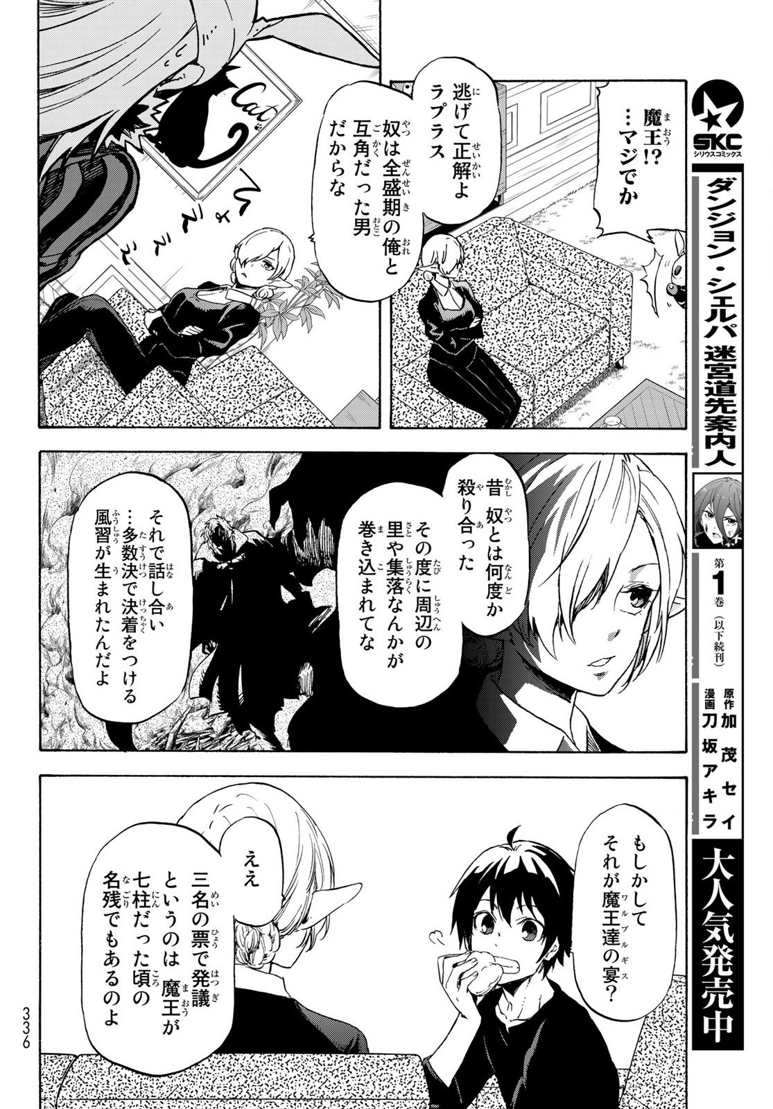 転生したらスライムだった件 Chap 73 - Next Chap 74