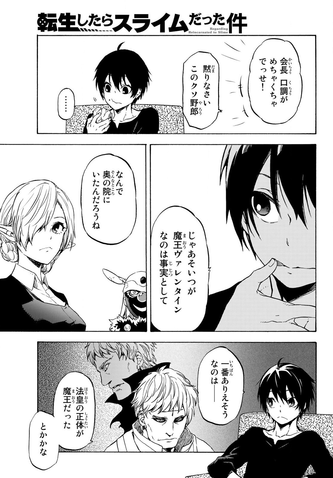 転生したらスライムだった件 Chap 73 - Next Chap 74