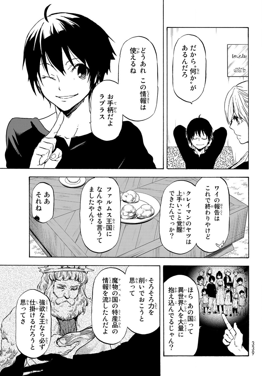 転生したらスライムだった件 Chap 73 - Next Chap 74