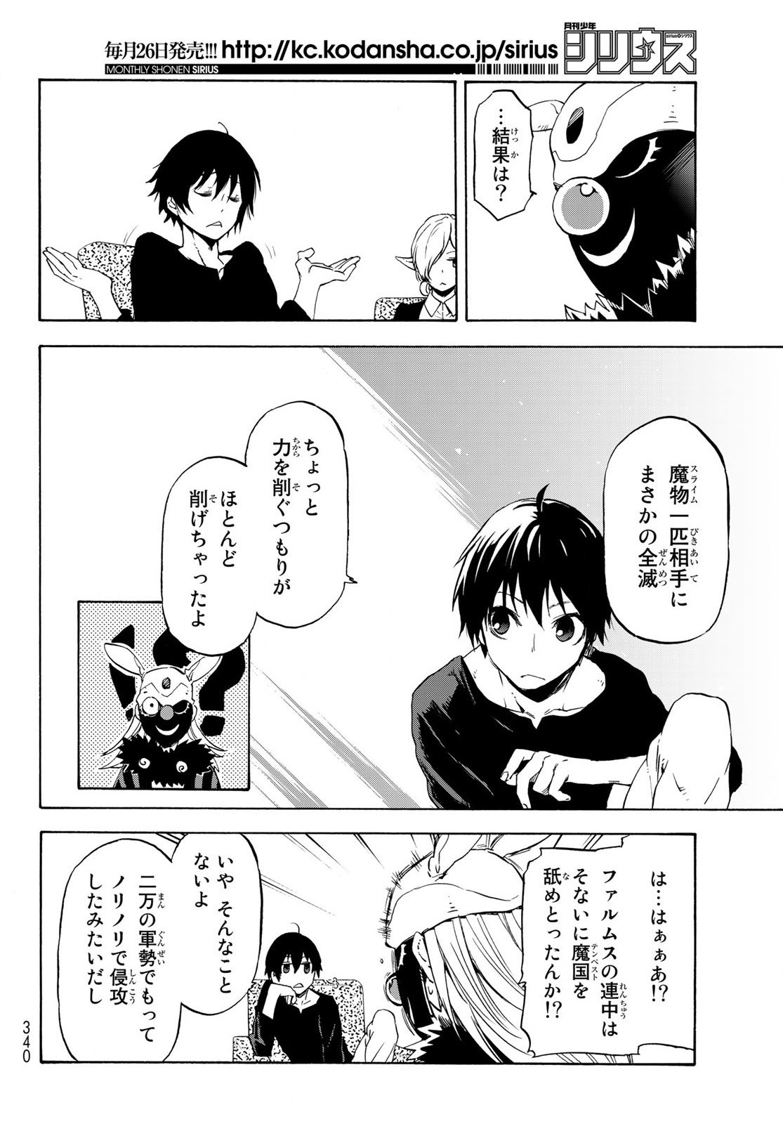 転生したらスライムだった件 Chap 73 - Next Chap 74