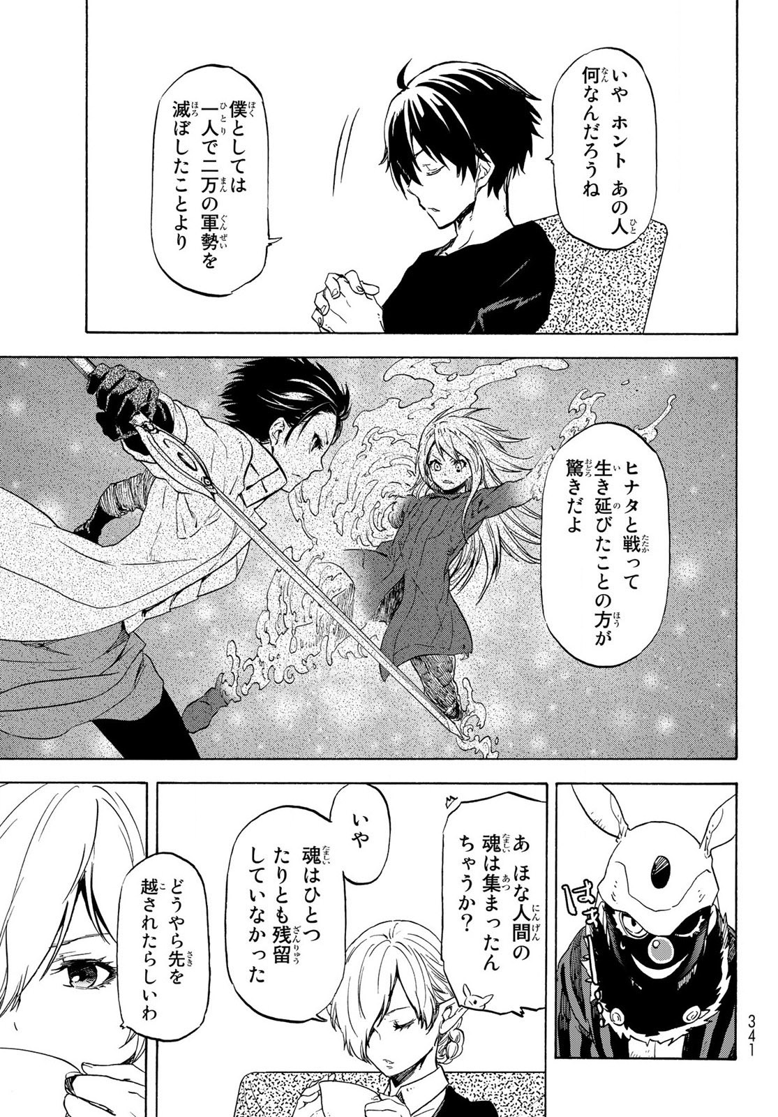 転生したらスライムだった件 Chap 73 - Next Chap 74