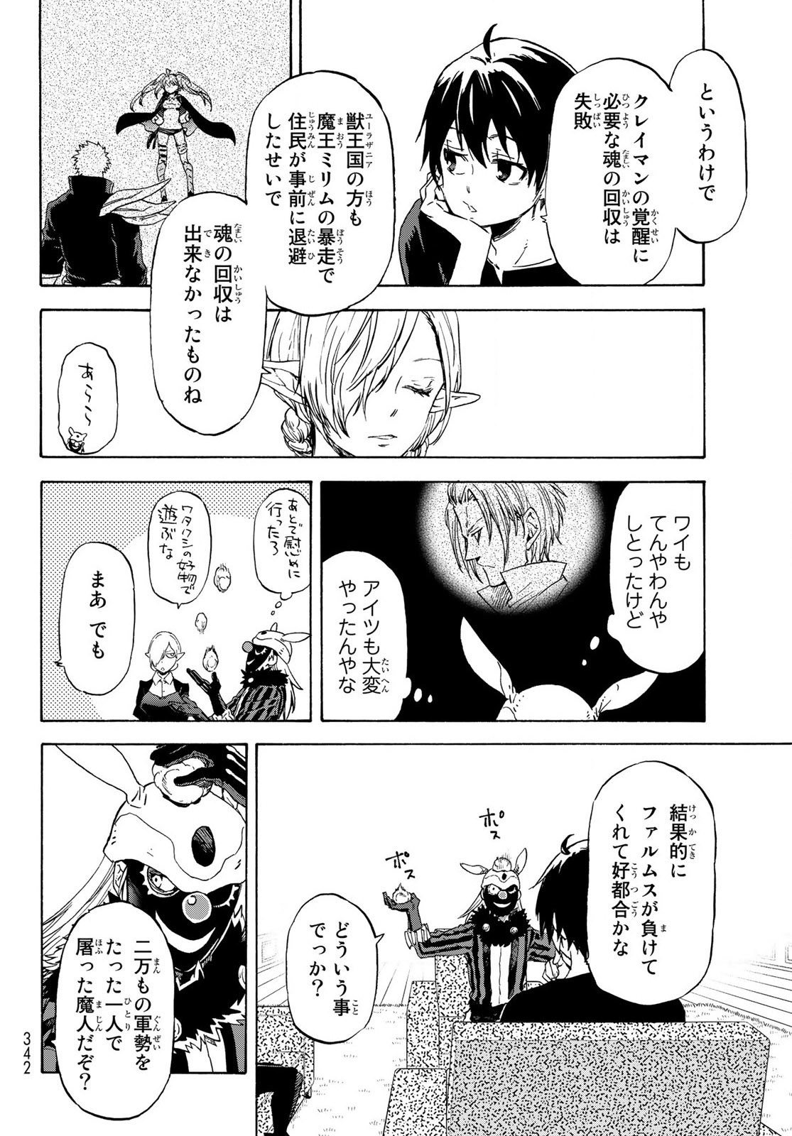 転生したらスライムだった件 Chap 73 - Next Chap 74