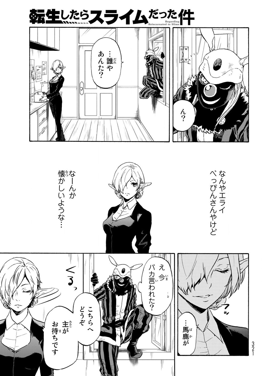 転生したらスライムだった件 Chap 73 - Next Chap 74