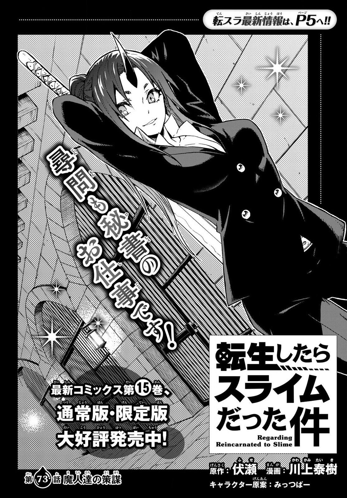 転生したらスライムだった件 Chap 73 - Next Chap 74