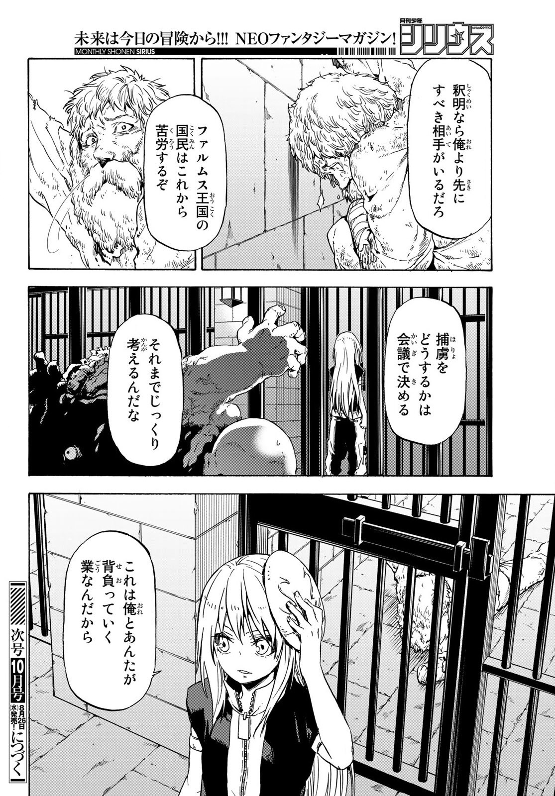 転生したらスライムだった件 Chap 73 - Next Chap 74