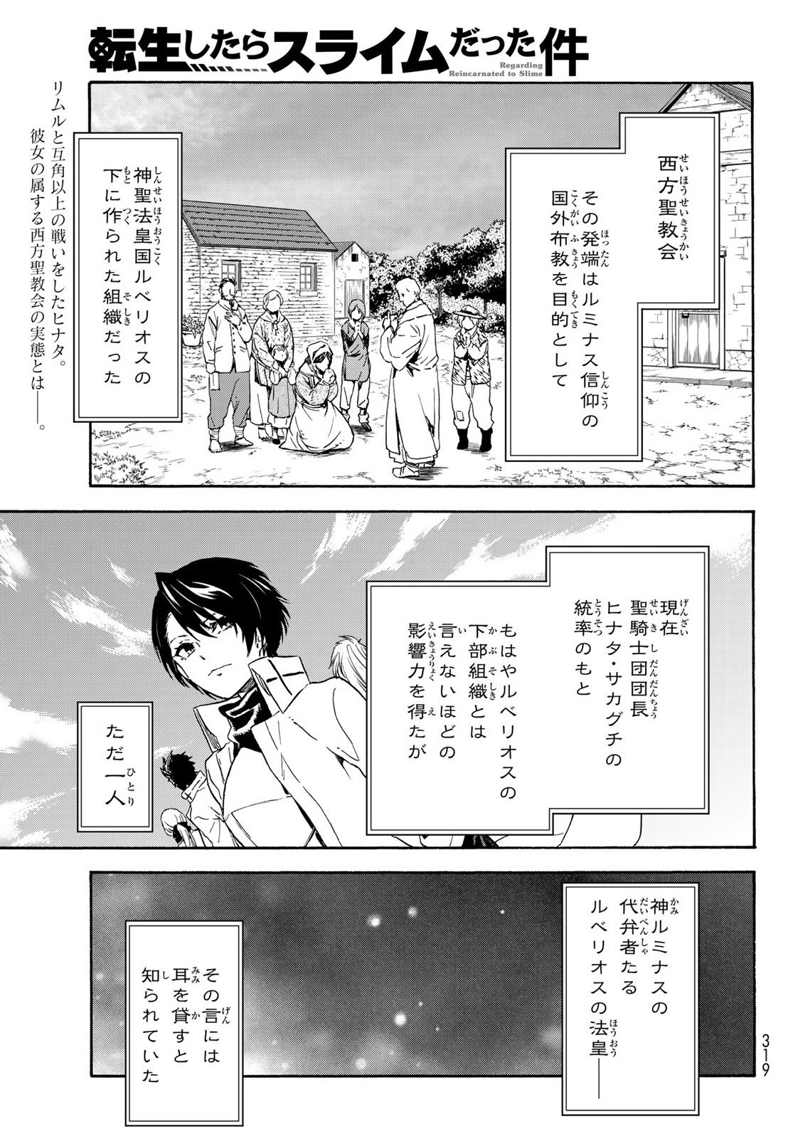 転生したらスライムだった件 Chap 73 - Next Chap 74