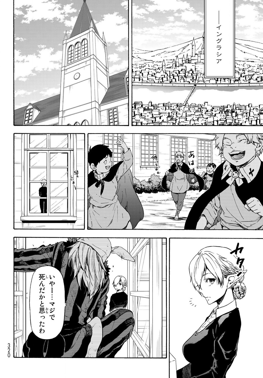 転生したらスライムだった件 Chap 73 - Next Chap 74
