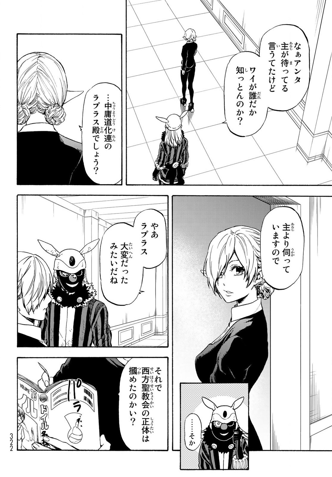 転生したらスライムだった件 Chap 73 - Next Chap 74