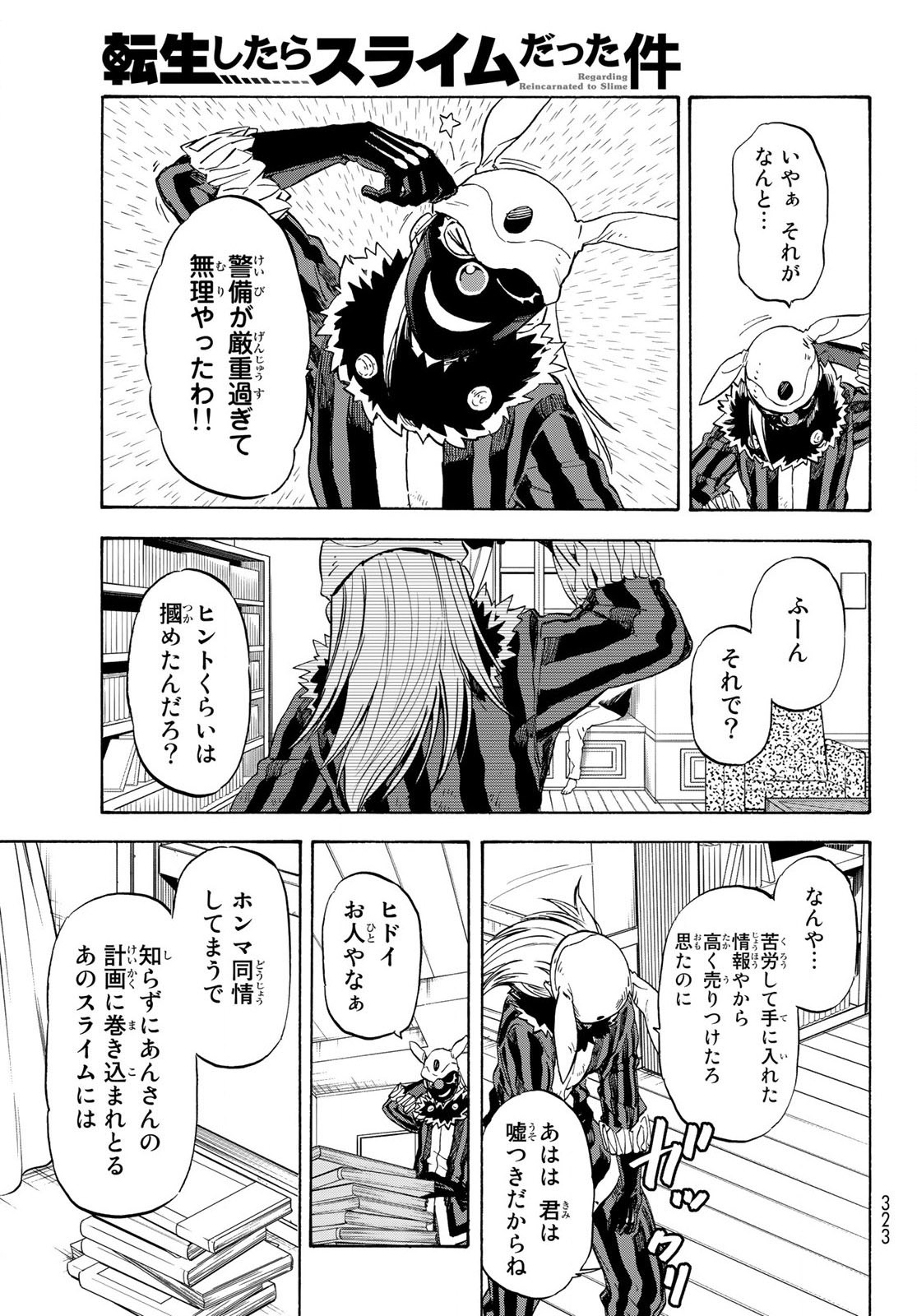 転生したらスライムだった件 Chap 73 - Next Chap 74