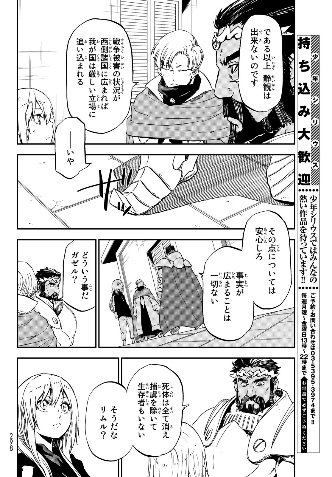 転生したらスライムだった件 Chap 74 - Next Chap 75