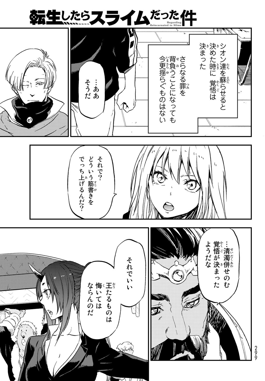 転生したらスライムだった件 Chap 74 - Next Chap 75