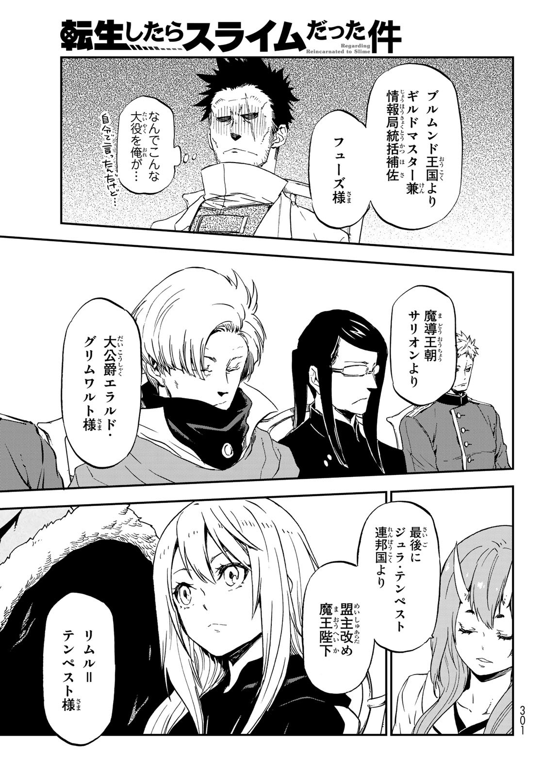 転生したらスライムだった件 Chap 74 - Next Chap 75