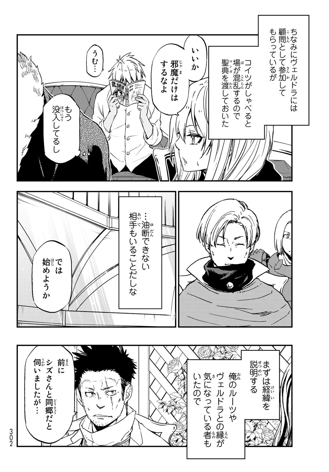 転生したらスライムだった件 Chap 74 - Next Chap 75