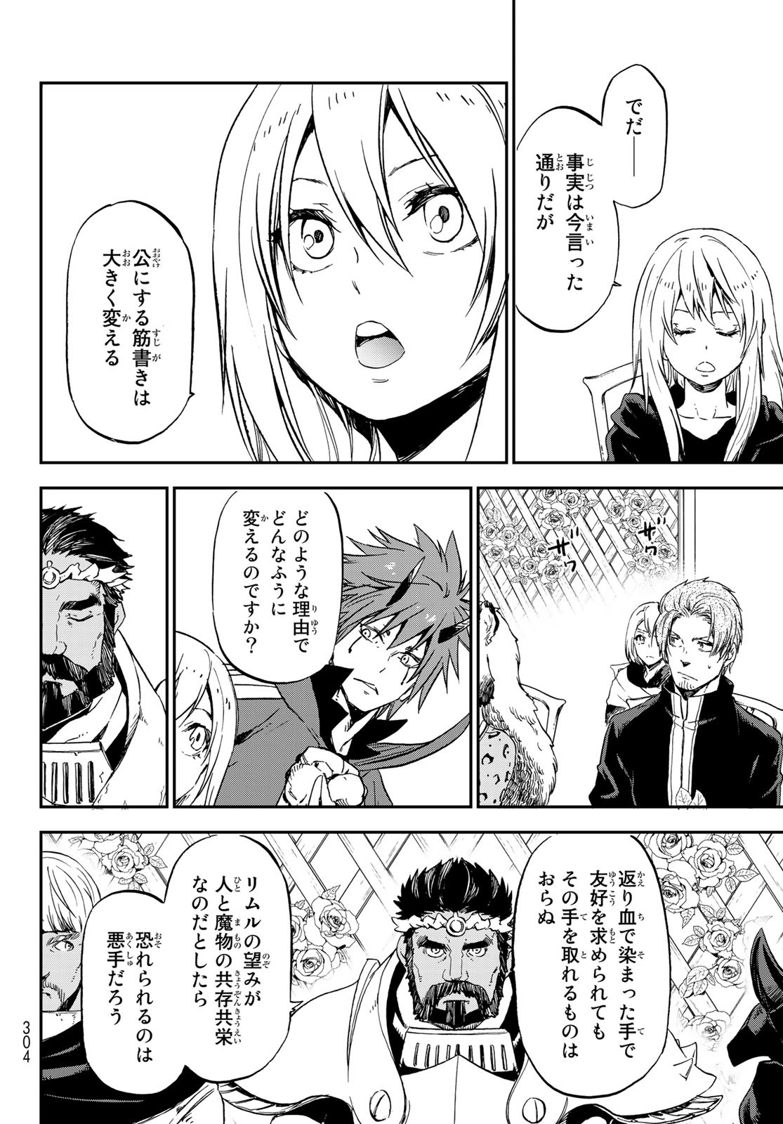 転生したらスライムだった件 Chap 74 - Next Chap 75