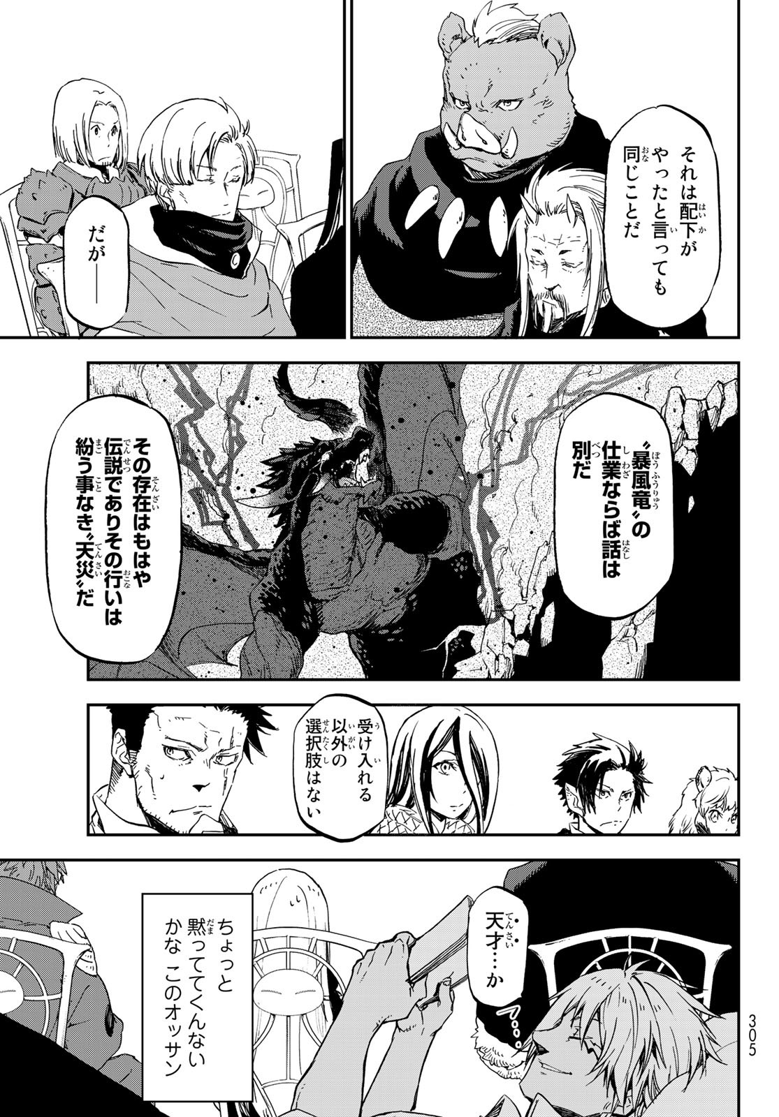転生したらスライムだった件 Chap 74 - Next Chap 75