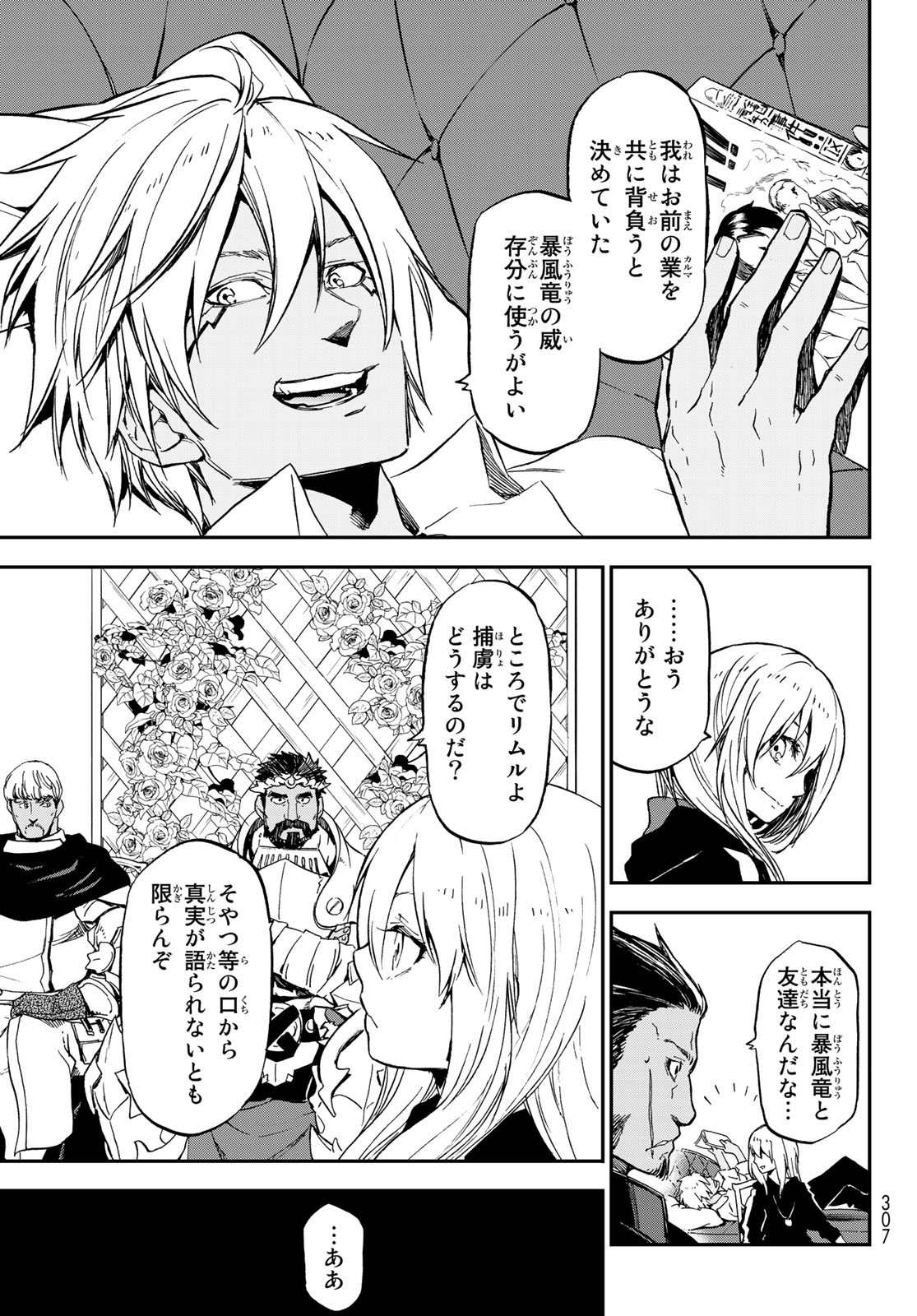 転生したらスライムだった件 Chap 74 - Next Chap 75