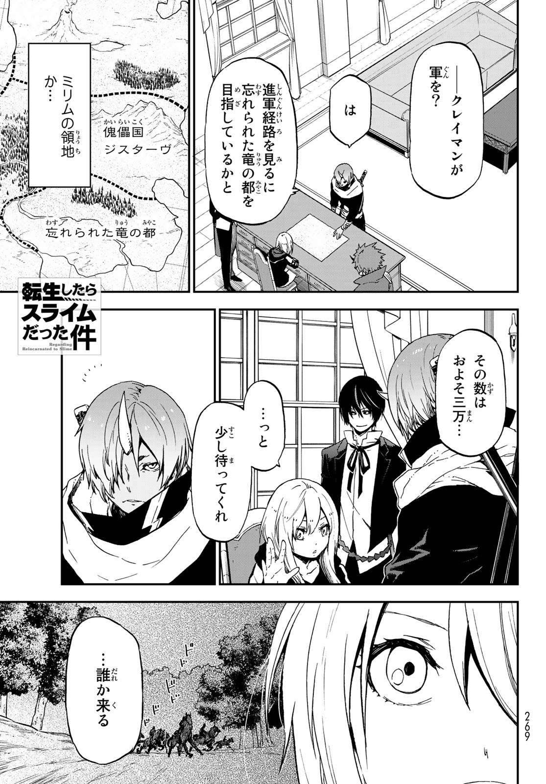 転生したらスライムだった件 Chap 74 - Next Chap 75