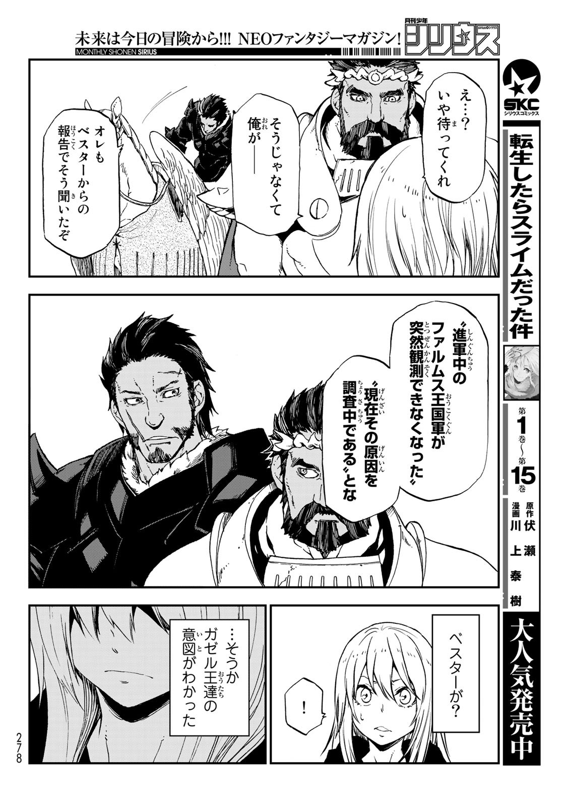 転生したらスライムだった件 Chap 74 - Next Chap 75