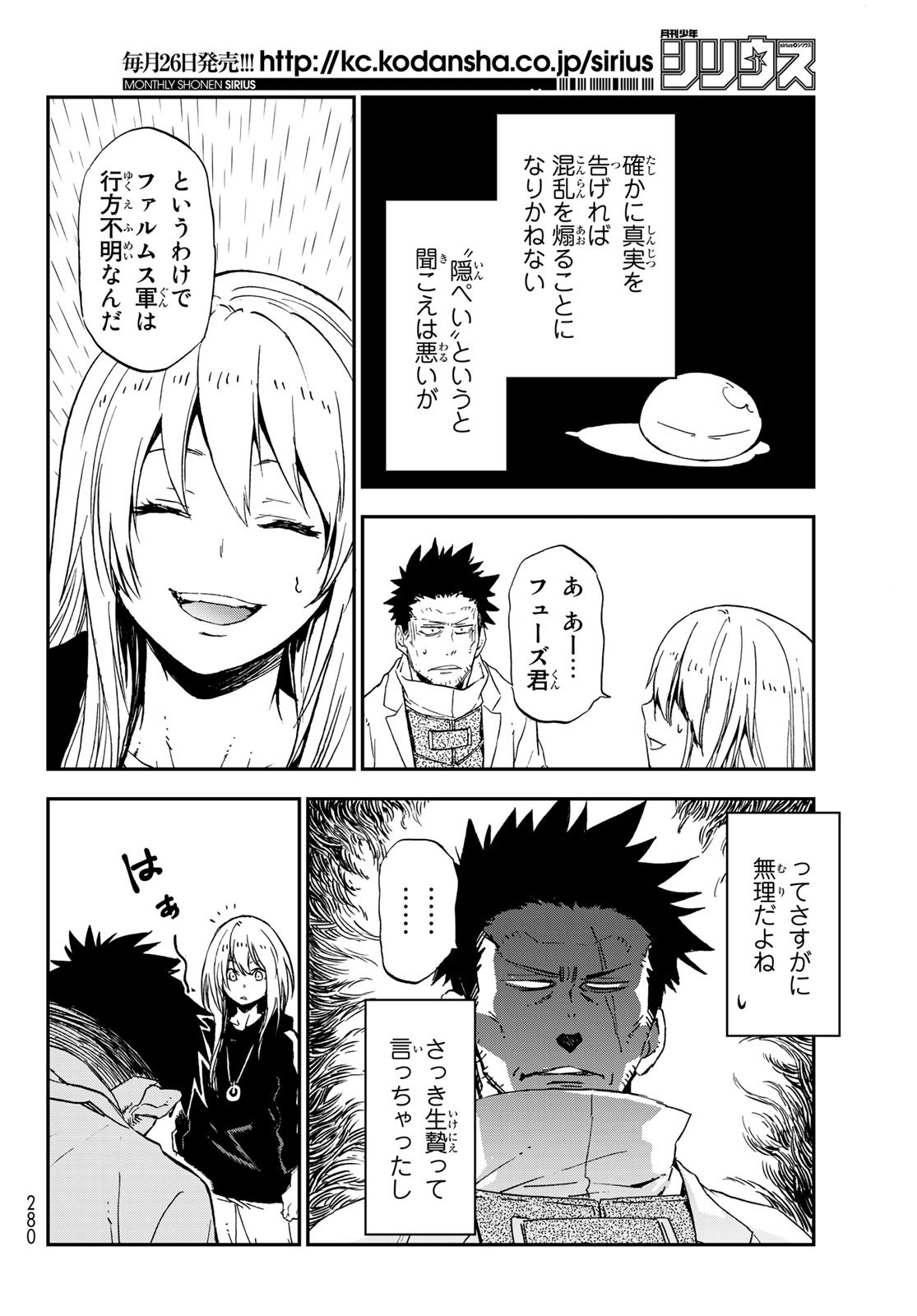 転生したらスライムだった件 Chap 74 - Next Chap 75