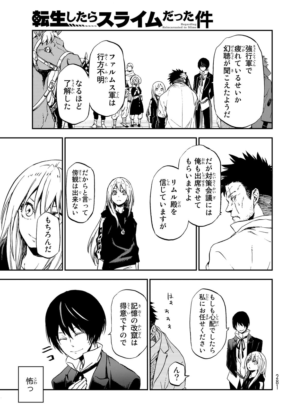 転生したらスライムだった件 Chap 74 - Next Chap 75