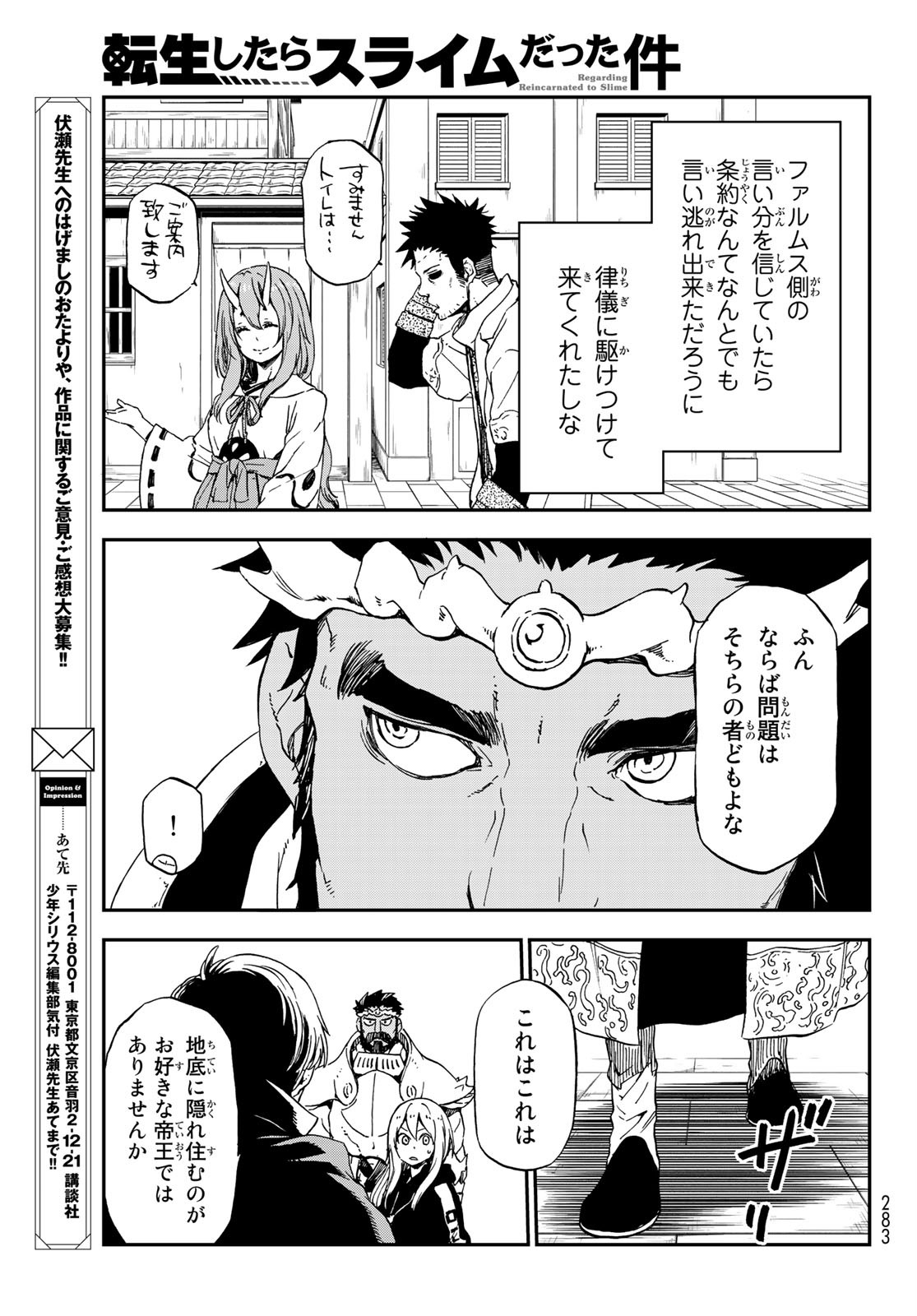 転生したらスライムだった件 Chap 74 - Next Chap 75