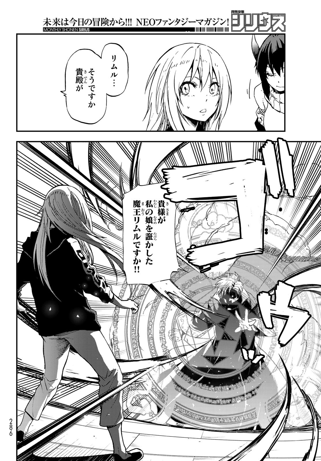 転生したらスライムだった件 Chap 74 - Next Chap 75