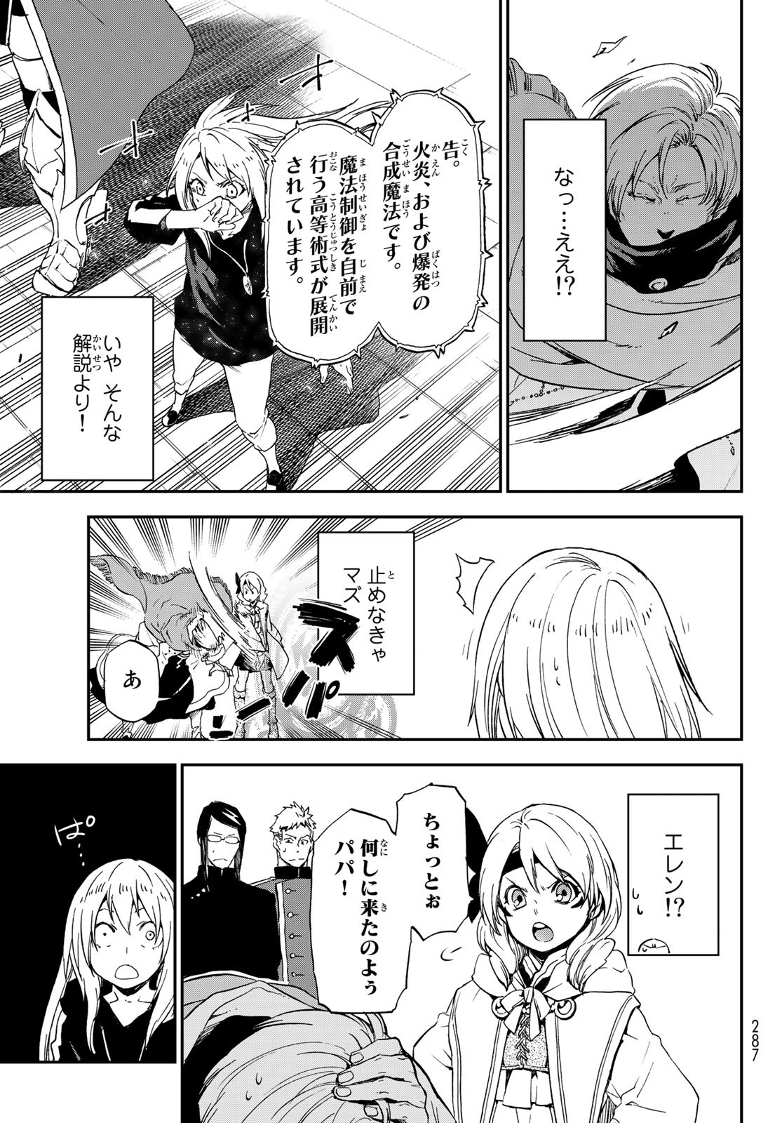 転生したらスライムだった件 Chap 74 - Next Chap 75