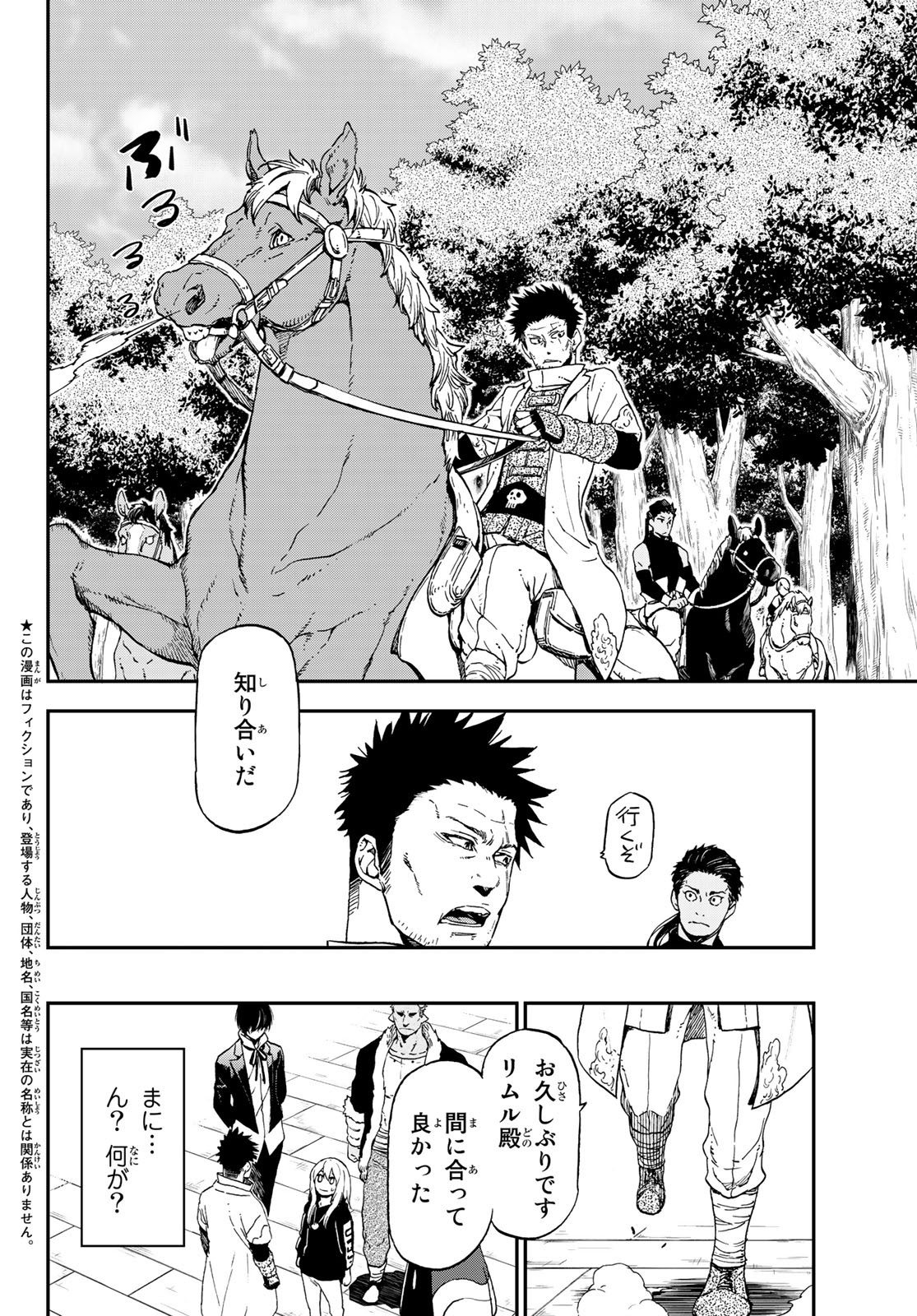 転生したらスライムだった件 Chap 74 - Next Chap 75