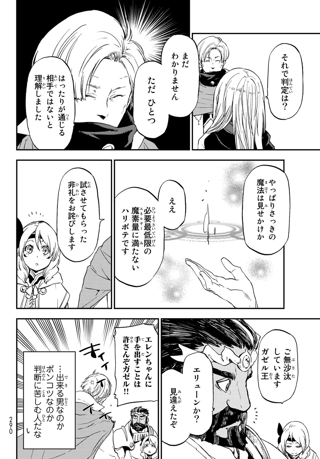 転生したらスライムだった件 Chap 74 - Next Chap 75