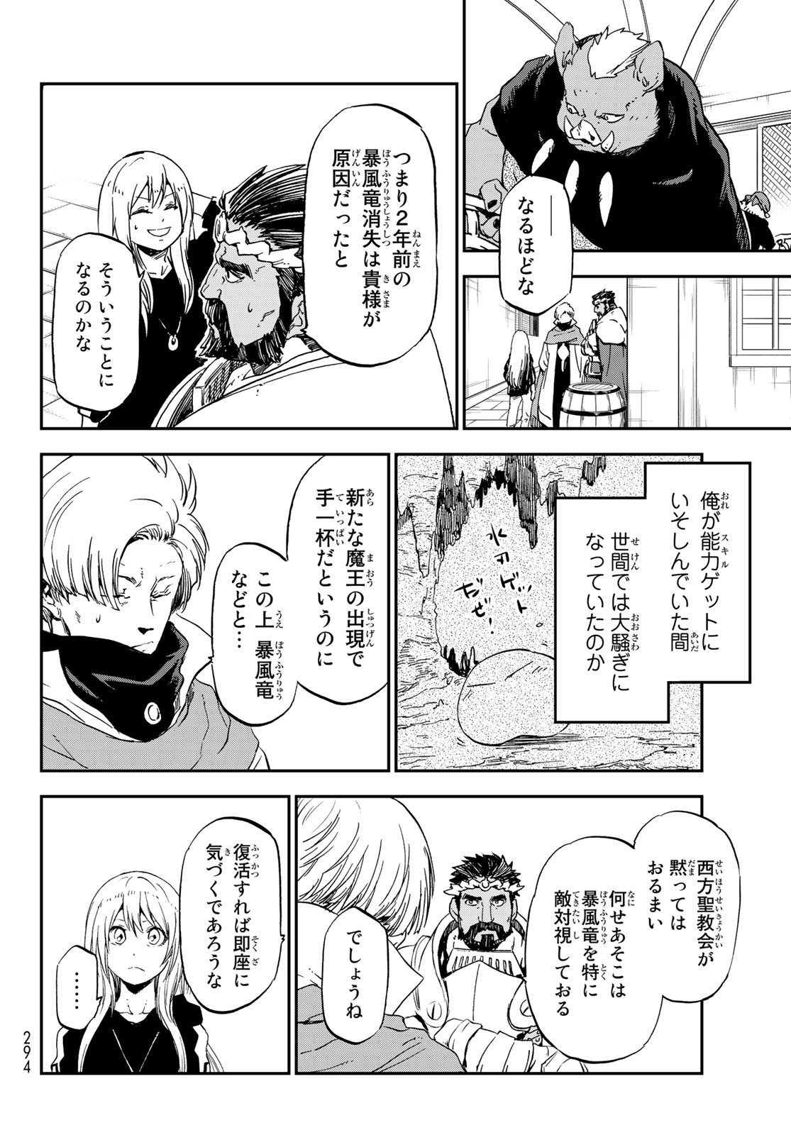 転生したらスライムだった件 Chap 74 - Next Chap 75