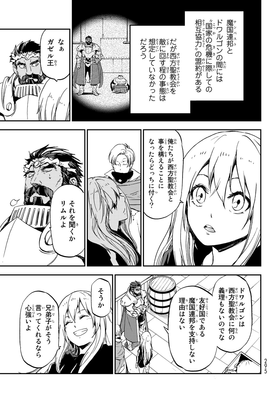 転生したらスライムだった件 Chap 74 - Next Chap 75