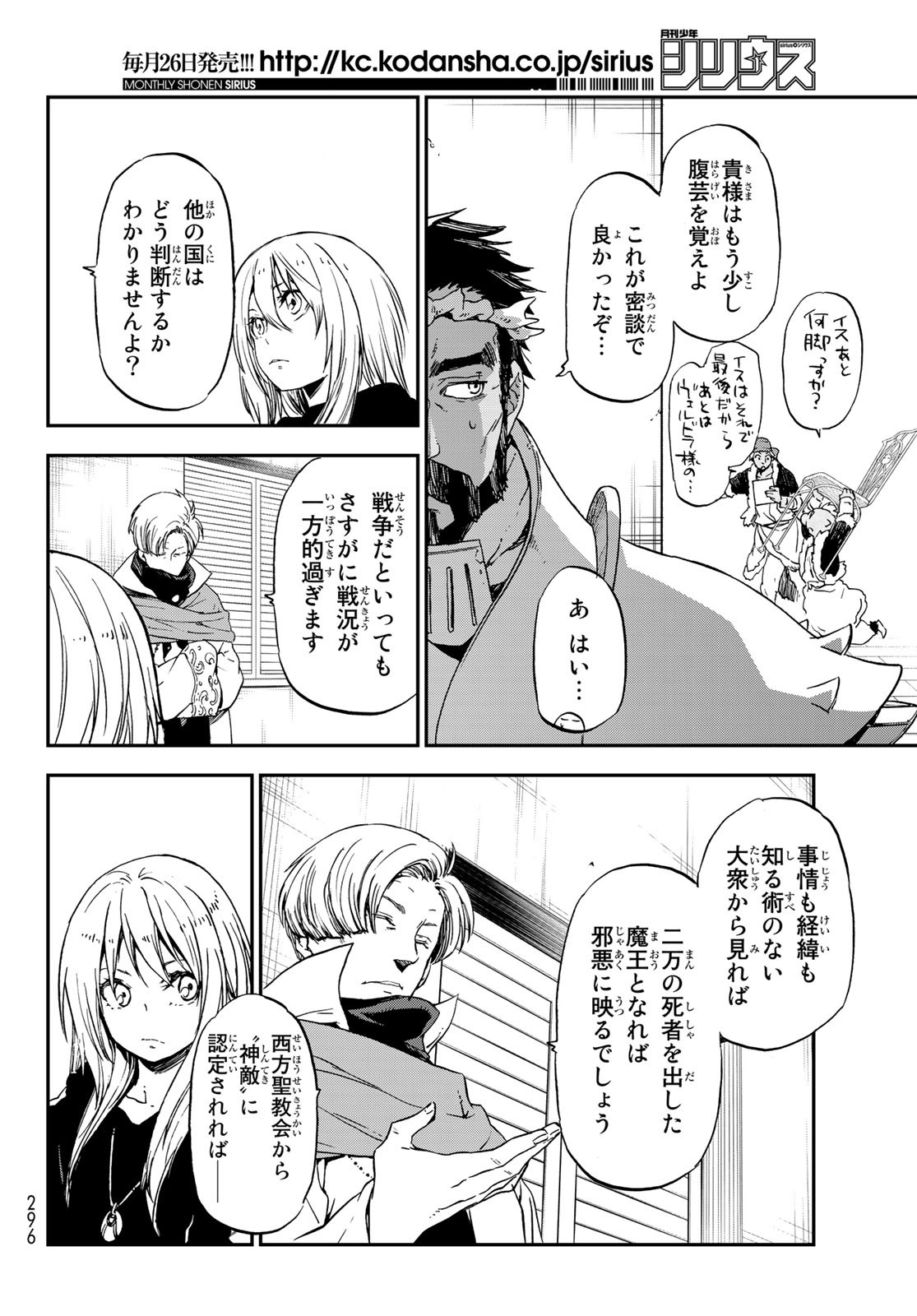 転生したらスライムだった件 Chap 74 - Next Chap 75