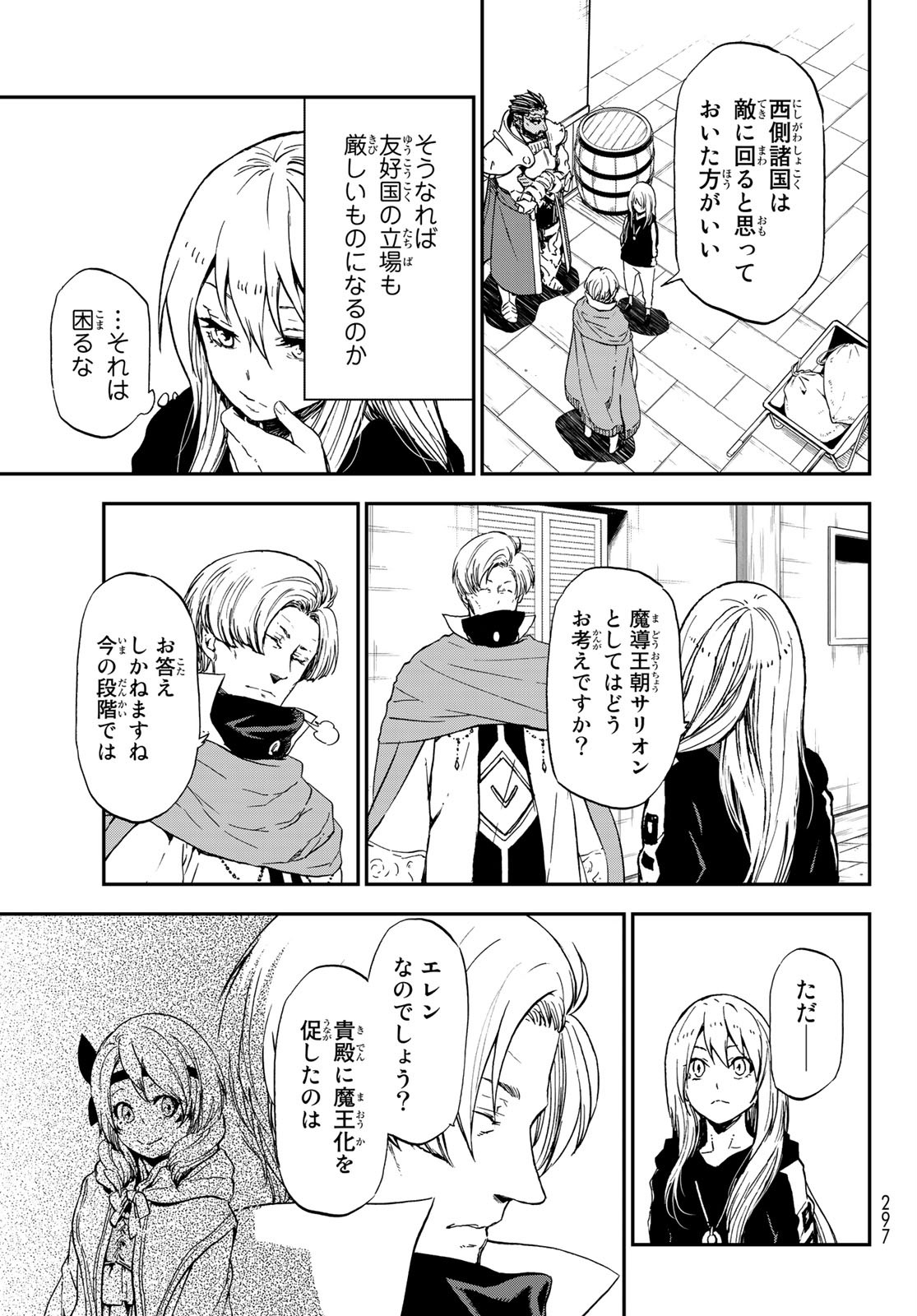 転生したらスライムだった件 Chap 74 - Next Chap 75
