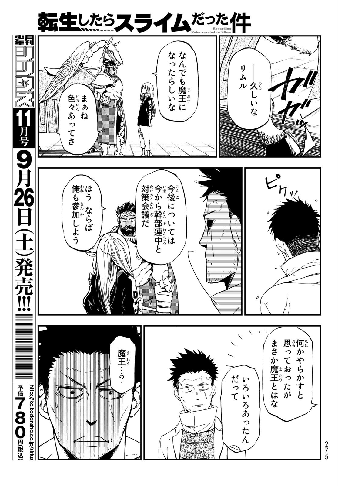 転生したらスライムだった件 Chap 74 - Next Chap 75