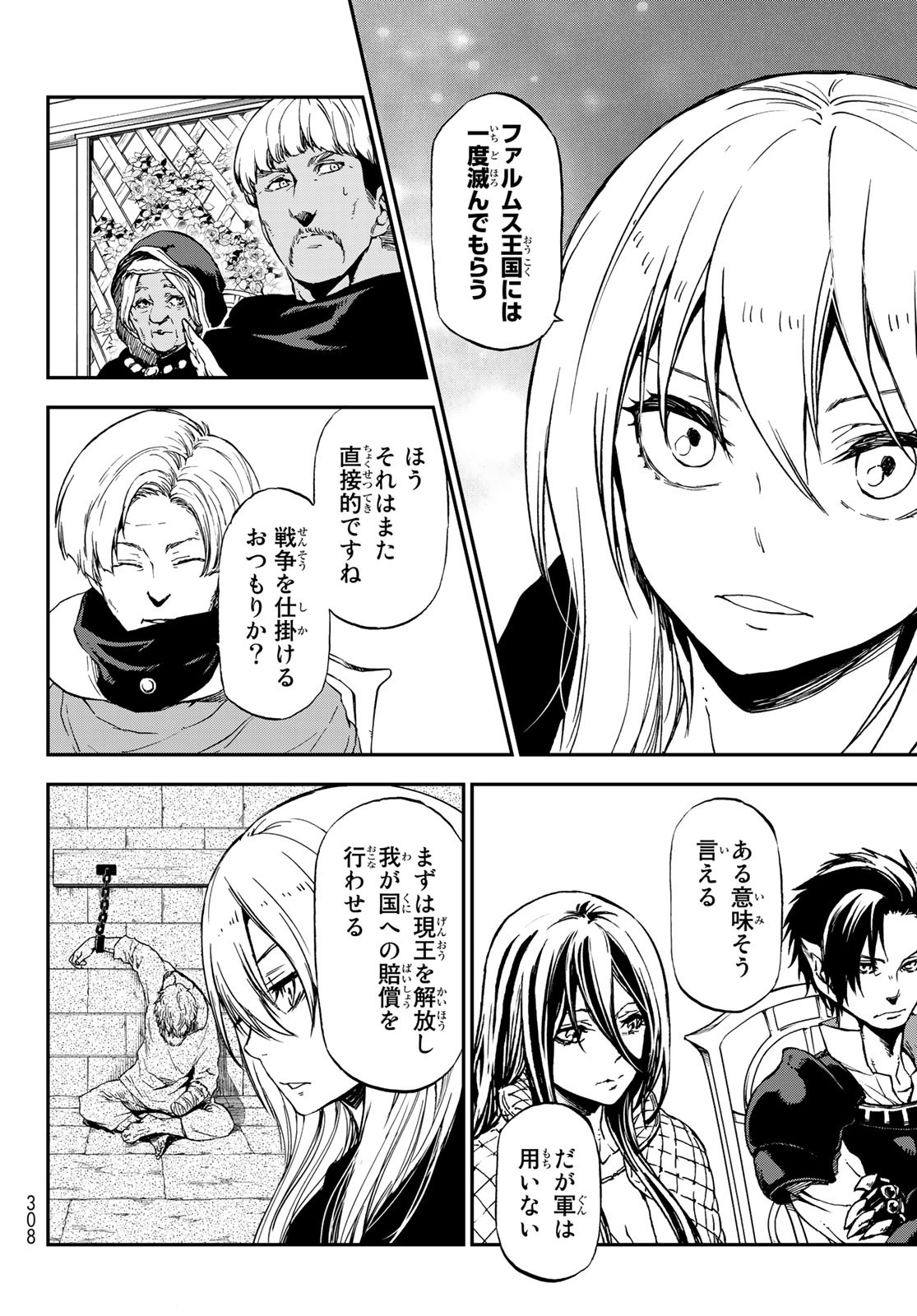 転生したらスライムだった件 Chap 74 - Next Chap 75