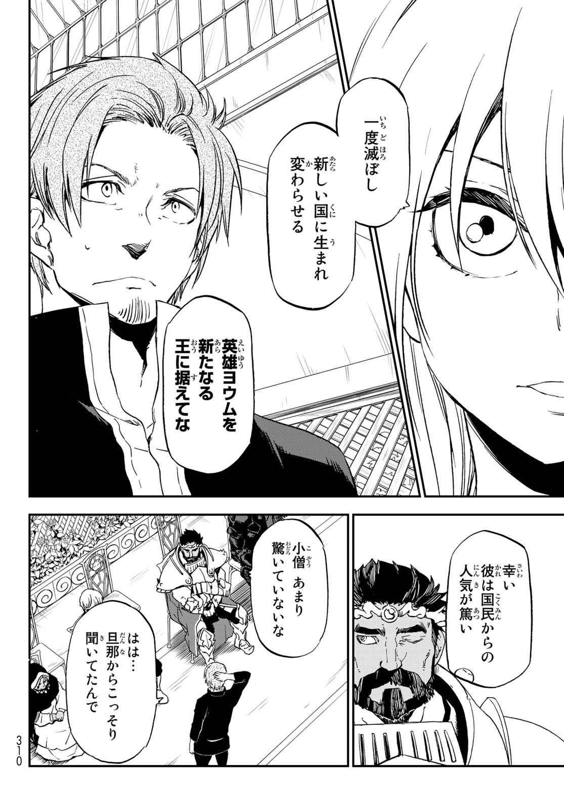 転生したらスライムだった件 Chap 74 - Next Chap 75