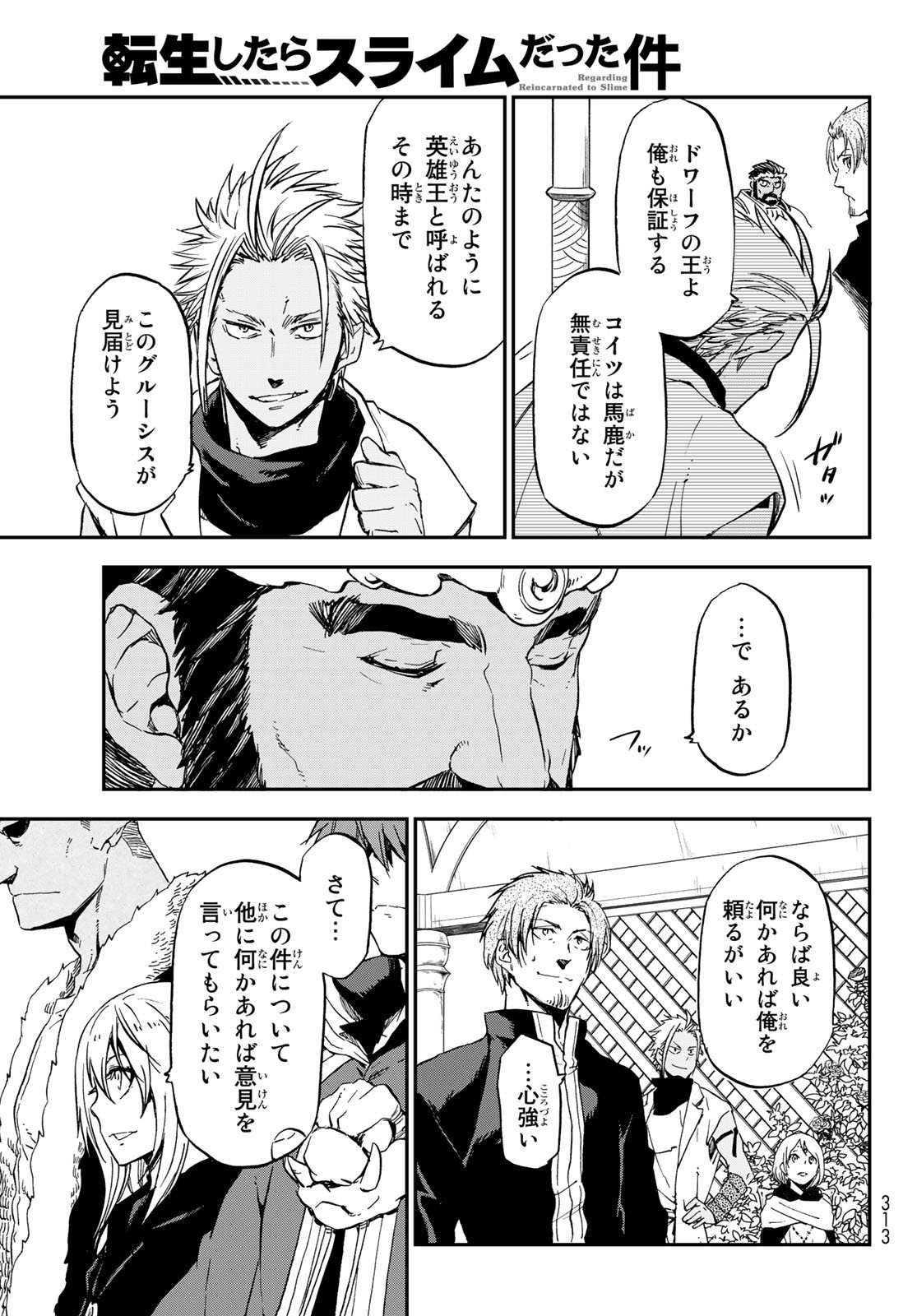 転生したらスライムだった件 Chap 74 - Next Chap 75