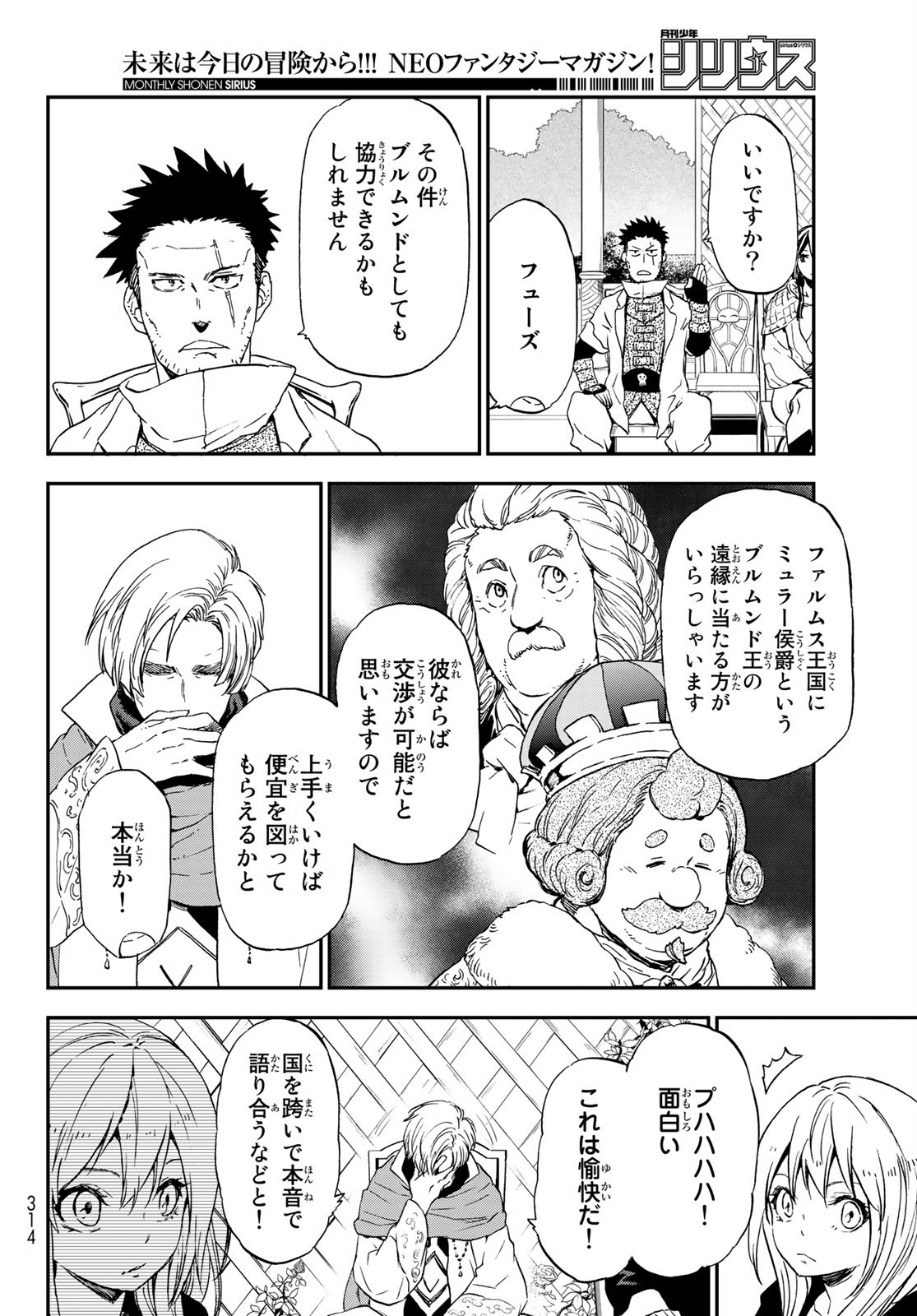 転生したらスライムだった件 Chap 74 - Next Chap 75