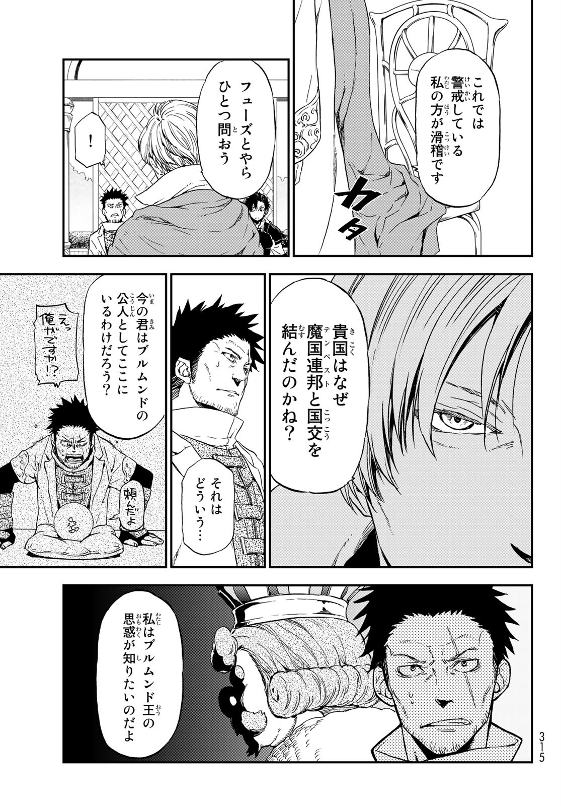 転生したらスライムだった件 Chap 74 - Next Chap 75