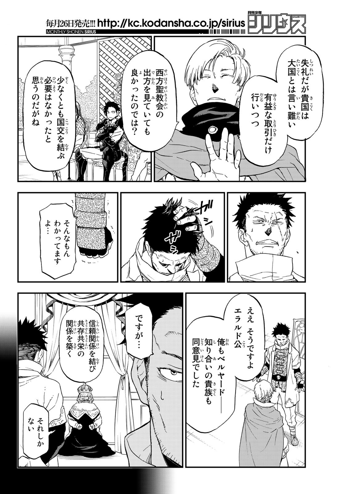 転生したらスライムだった件 Chap 74 - Next Chap 75