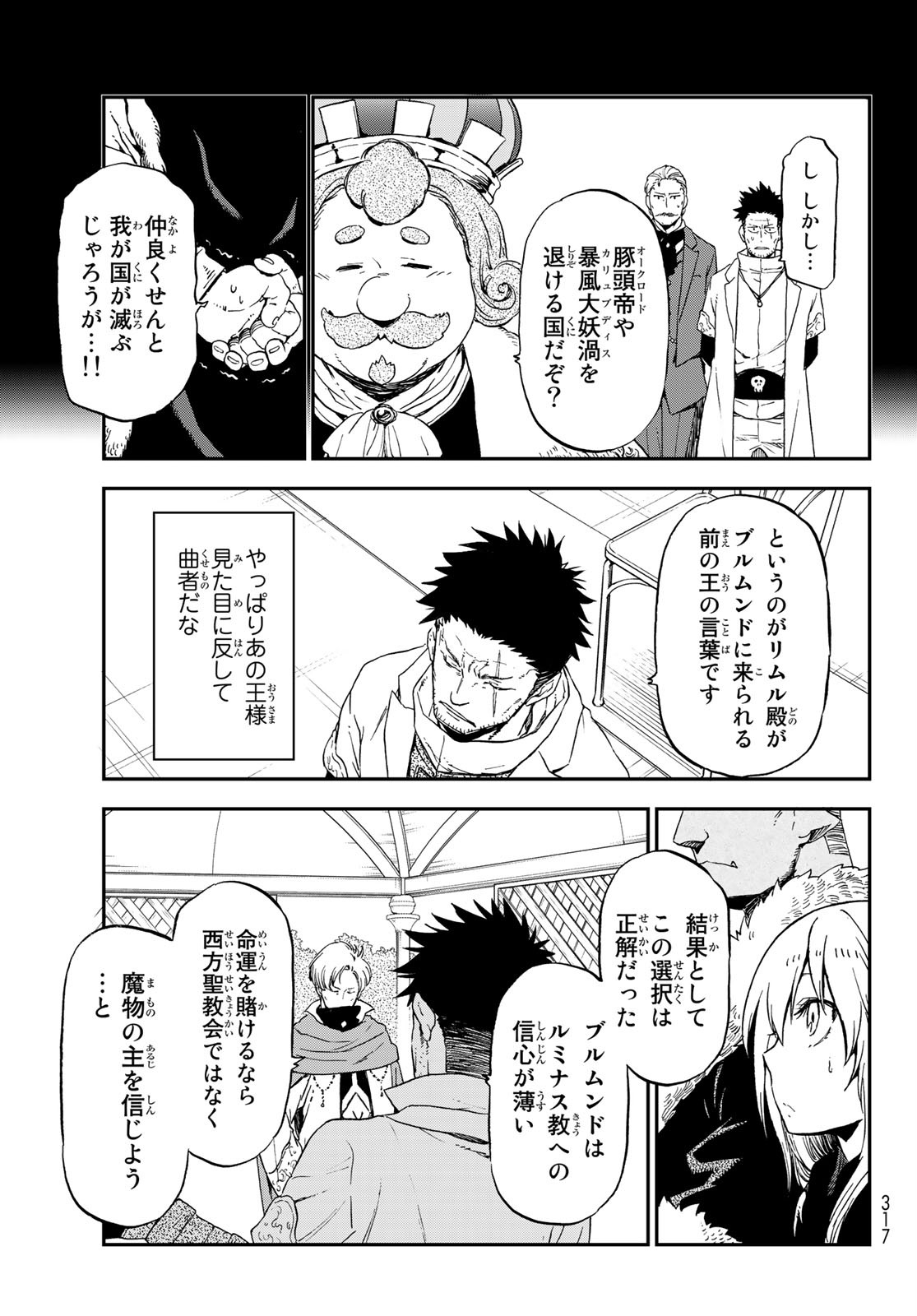 転生したらスライムだった件 Chap 74 - Next Chap 75
